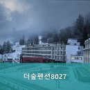 더숲펜션8027 이미지