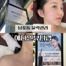 예다인뷰티랩