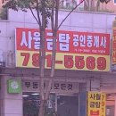 금탑부동산중개 이미지