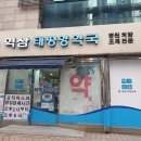 역삼약국 이미지