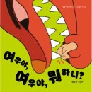 여우야
