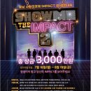 [올마이스] 충남 사회적경제 IMPACT IR 경연대회 SHOW ME THE IMPA 이미지