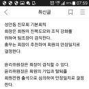 채홍일 카페-성안동 친모회 기본회칙 이미지