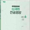 심재범 전공영양 이론1(상) [제1판],심재범,박문각 이미지