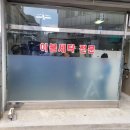 일급수세탁