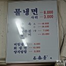 을밀대냉면 [마포] 이미지