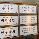 거제탑골냉면