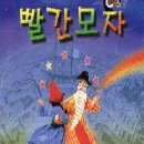 ♣.[빨간모자(공연)]+[아인슈타인특별전(전시)]▒2005.7.16(토)_오후 2시▒선착순 80명!! 이미지