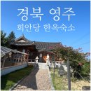 회안당 이미지