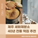 세화떡집 이미지