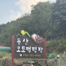 대구 캠핑장 팔공산 뷰 동산오토캠핑장