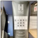 에이치전자 | 청담동골프레슨 에이치골프라운지: 디테일을 통한 원터치 자세교정 후기