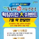 [중국어]학원 확장이전 大 이벤트-신규등록시 첫달 50%,3개월 등록시 한달 무료(딱 7월한달만!!!) 및 여름방학 단기특강 신청하세요 이미지