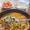 순대실록 평택고덕점
