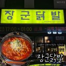 장군닭발 이미지
