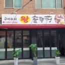 누리삼겹살