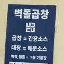 청사로174번길 | [홍성곱창맛집] 잡내 없이 고소함 가득 내포 벽돌곱창 솔직후기