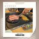 오포농장 | [경기광주 맛집] 왕돌판 흑돼지 구이 최고봉, '화돌농장 본점' 솔직 후기 (feat. 넓은 주차장)