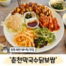 춘천막국수보쌈식당 | 창원 북면 웨이팅 맛집 '춘천막국수닭보쌈 북면본점' 내돈내산 솔직후기