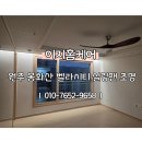 봉화산벨라시티아파트경로당 | 원주조명 단계동 봉화산 벨라시티 실링팬설치 조명교체 전기공사