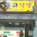 목화한식당 이미지