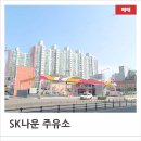 SK군산충전소 네이버블로그