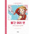 빨간머리앤 이미지