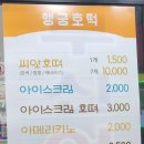 행궁호떡 - 수원시 팔달구 팔달문로 19 | 행궁호떡