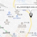 르노자동차서비스코너산수점