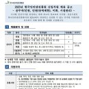 2025년 한국인터넷진흥원 공무직 신입직원 채용 공고(~2/26) 이미지