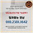 창원 롯데캐슬포레스트 1단지 무펄줄눈후기
