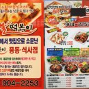 참숯불닭발불떡볶이 이미지
