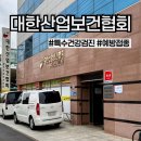 (사)대한산업보건협회 광주지역본부 | 광주 광산구 대한산업보건협회) 특수건강검진부터 예방접종 정보까지
