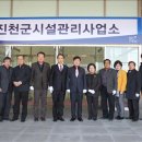 진천군 시설관리 사업소 데일리연합