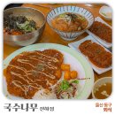 전하공영주차장 화장실 | 울산 전하동 맛집 왕돈까스 냉국수 먹고 온 국수나무 전하점