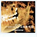 오르세치과의원 이미지