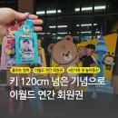 네네치킨동산점 | 이월드 연간회원권 구매후기 및 등록 시 필수 템