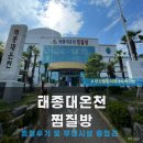 건강탕 | 태종대온천찜질방의 매점 브레이크 타임 때문에 배고픔 참은 후기 및 주차장 이용정보