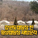남통시설녹지 화장실 | 횡성 모두의캠핑장 강원도 캠핑장 자연속에서 진짜 쉬다 온 후기