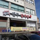 전주감자탕 이미지