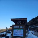 [100대명산] 치악산 상고대와 설산 등산 후기 (황골 ~ 사다리병창길 코스)