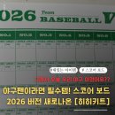 이글스토리님 이벤트 당첨 후기 [HIHIKIT 스코어보드 포스터]