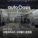 오토오아시스스타필드