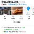제이로드커피로스터스