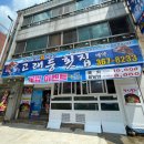 고래등횟집 - 양산시 양주2길 28 | 고래등횟집