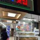 대게일번지횟집