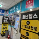 동탄 청년헬스 이미지