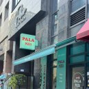팔라피자 자곡점 | 피자] 팔라피자 자곡점 /아쉬웠던 내돈내산 후기 /후레쉬모짜렐라피자, 버섯크림파스타 솔직후기 /비추천