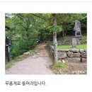 130회 강릉소금강계곡 트레킹.. 이미지