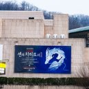 (주)한국시엔드지 | [예술의전당 센과 치히로의 행방불명] 3번째 관람 후기